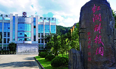 可喜可賀！虹潤公司入選2016年 福建省科技小巨人領軍企業