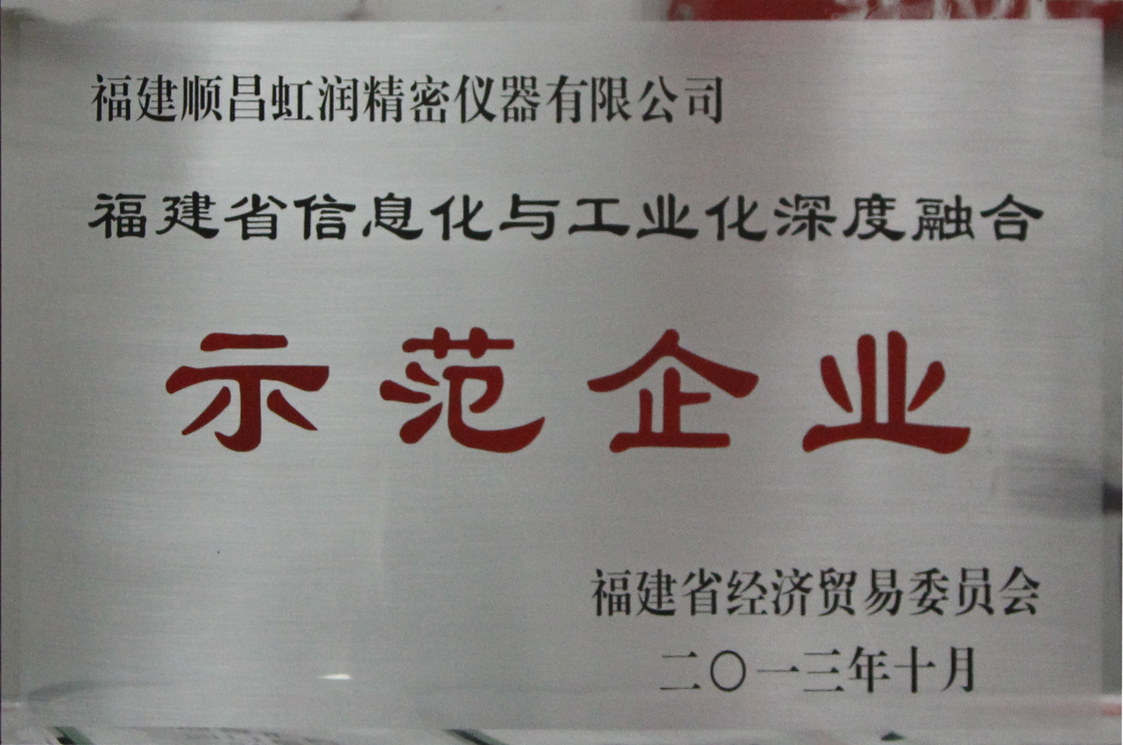 虹潤公司全面推進(jìn)標(biāo)準(zhǔn)化、信息化與工業(yè)化三化融合建設(shè)