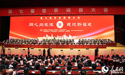 世界閩商大會開幕，林善平等100位人士被評為“福建省非公有制經(jīng)濟(jì)優(yōu)秀建設(shè)者”