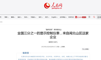 全國三分之一的顯示控制儀表，來自閩北山區這家企業